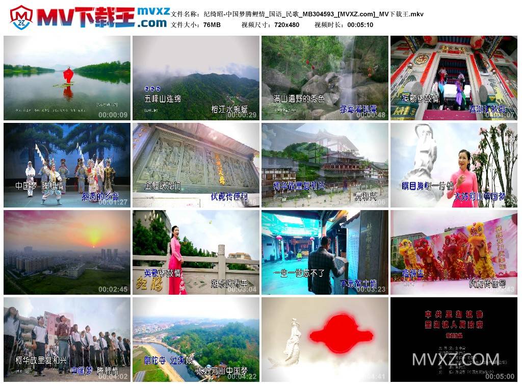 纪绮昭-中国梦腾鲤情_国语_民歌_MB304593